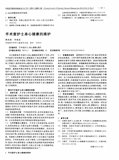 手术室护士身心健康的维护