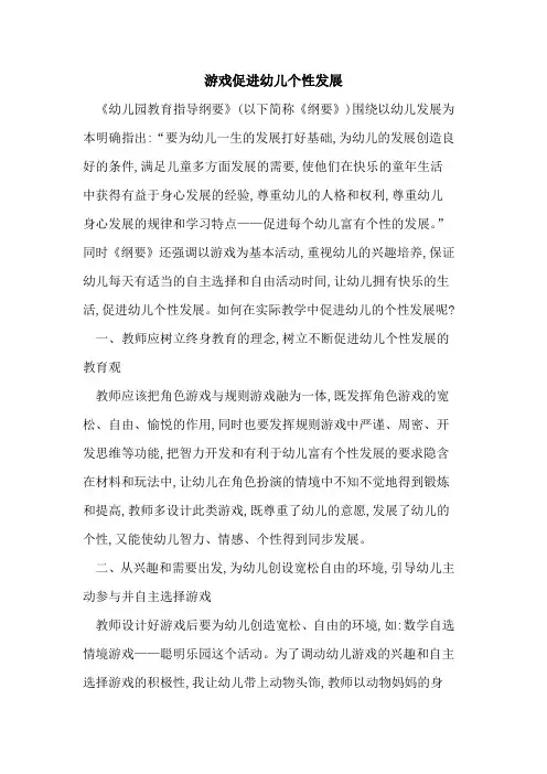 游戏促进幼儿个性发展