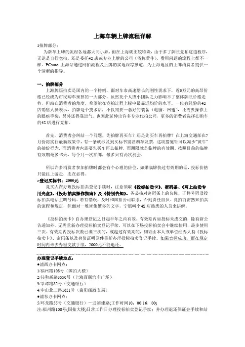 (新)上海车辆上牌流程详解