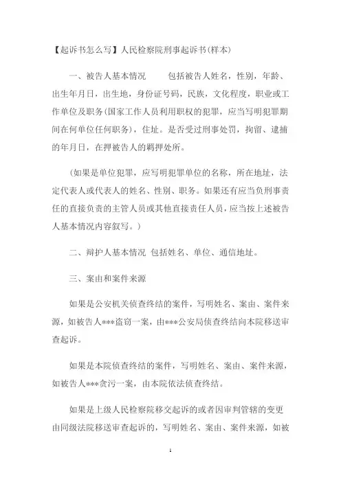 起诉书怎么写