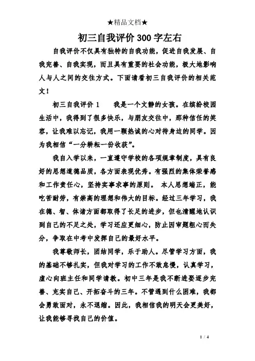 初三自我评价300字左右