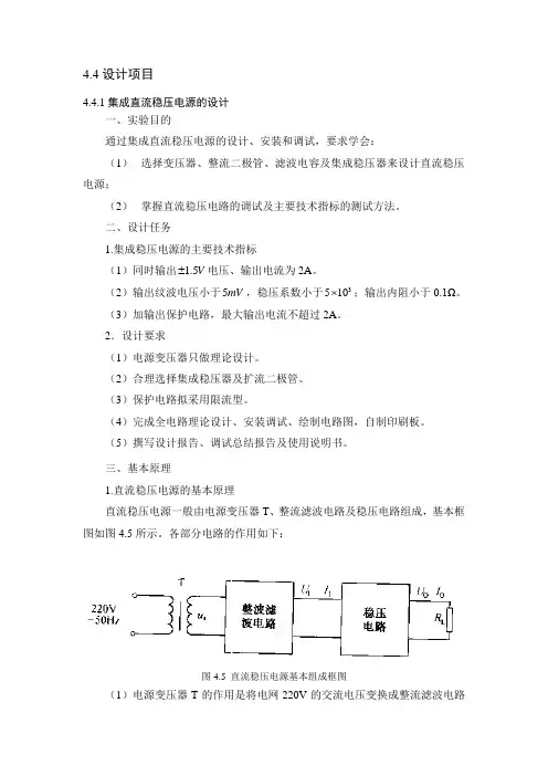 直流稳压电源的设计
