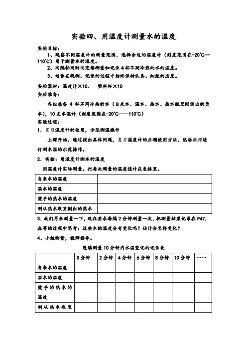 实验：用温度计测量水的温度教案