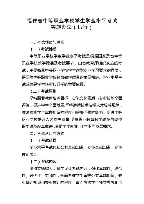 福建省中等职业学校学生学业水平考试