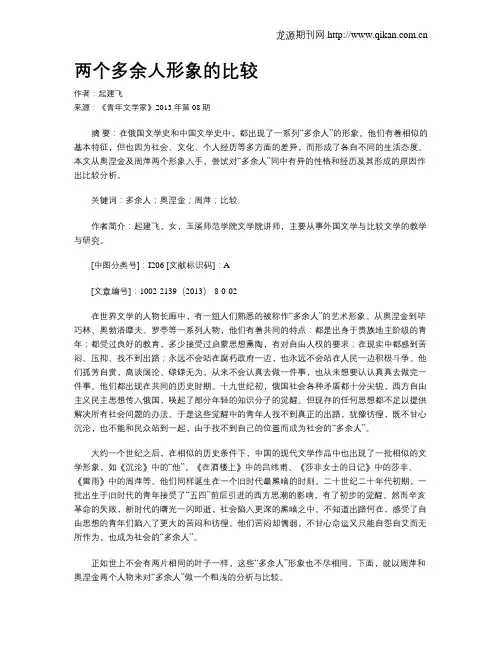 两个多余人形象的比较
