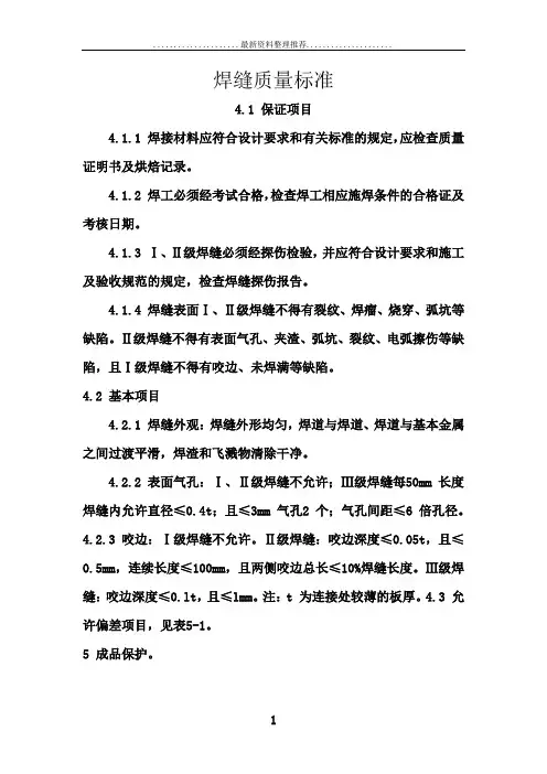 焊缝质量标准和焊缝等级分类.. 3