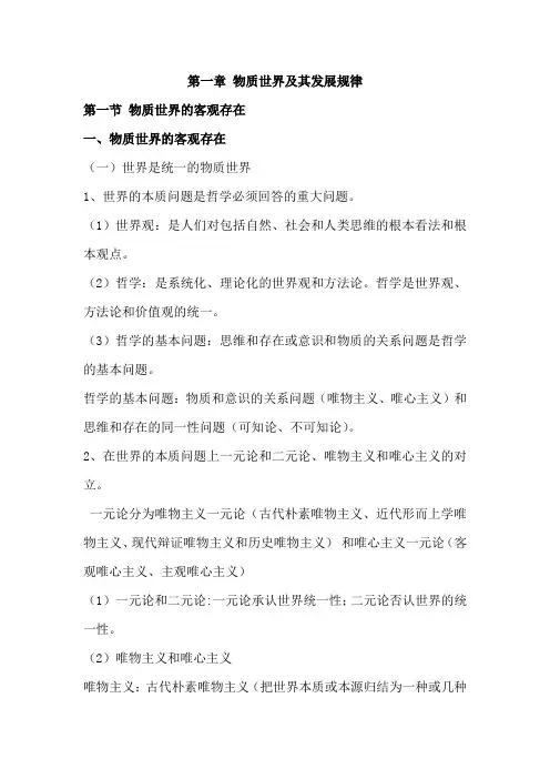 马克思主义基本原理概论——第一章