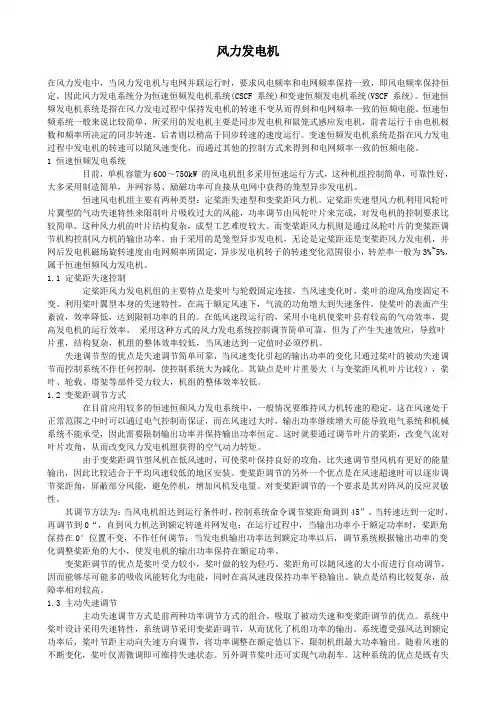 风力发电 3