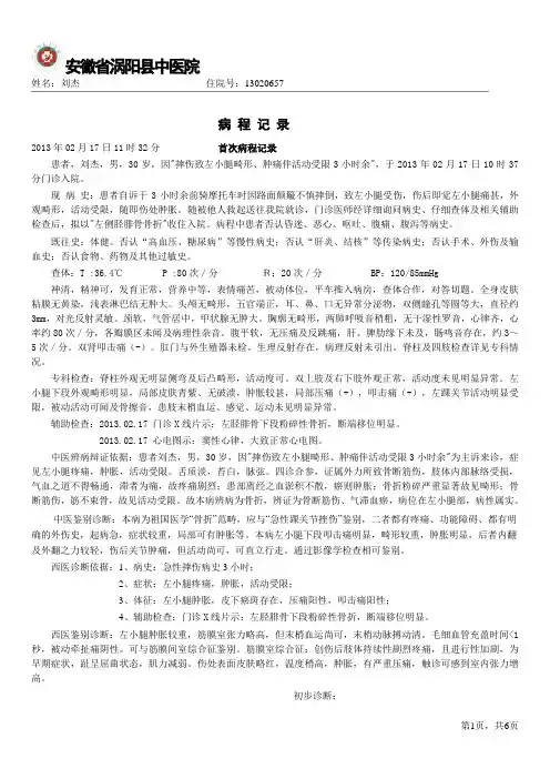 病程记录