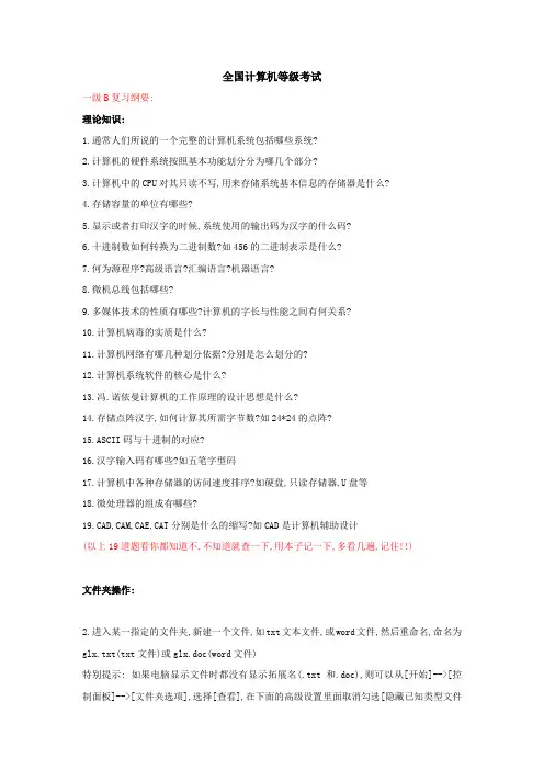 wkg全国计算机等级考试一级B