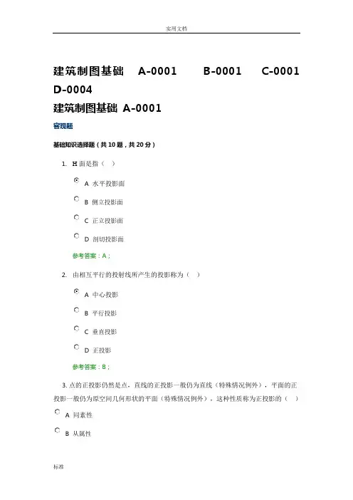 2331建筑制图基础(电大中央机考)