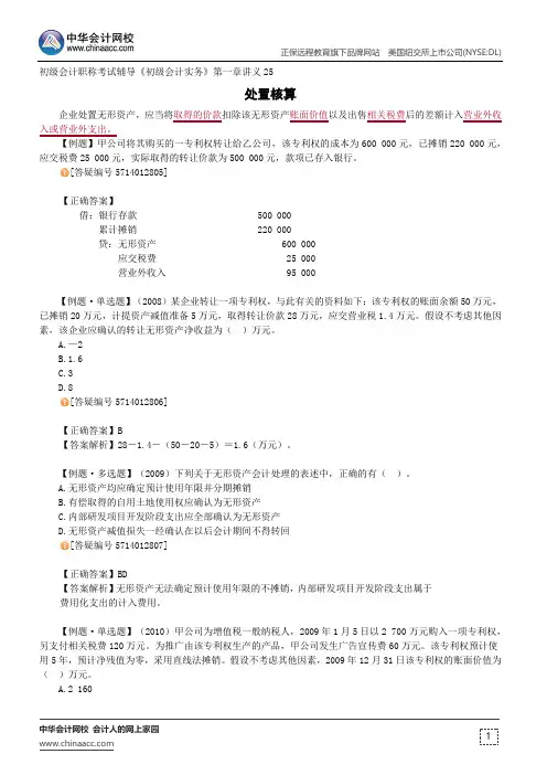 处置核算--初级会计职称考试辅导《初级会计实务》第一章讲义25