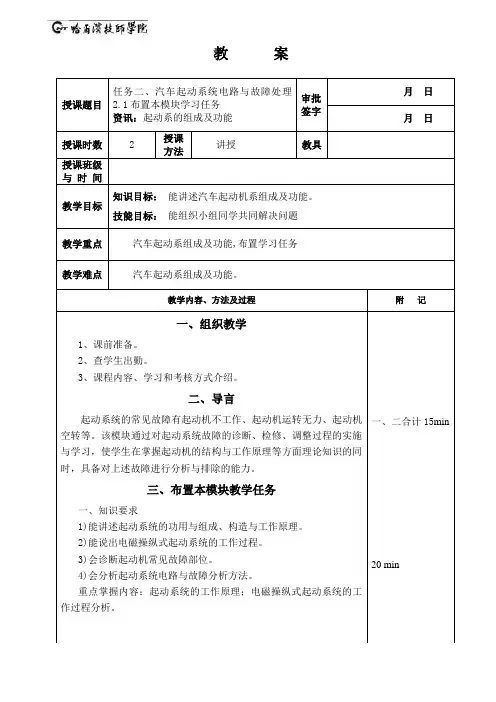 汽车电气构造与维修一体化教案(项目二)