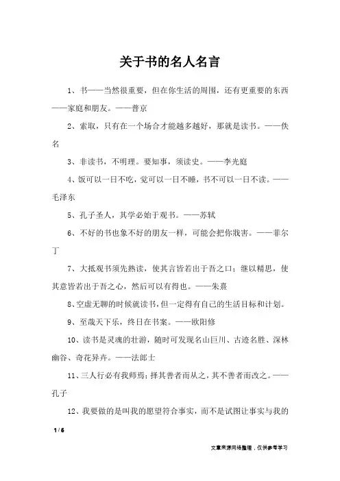 关于书的名人名言_名人名言