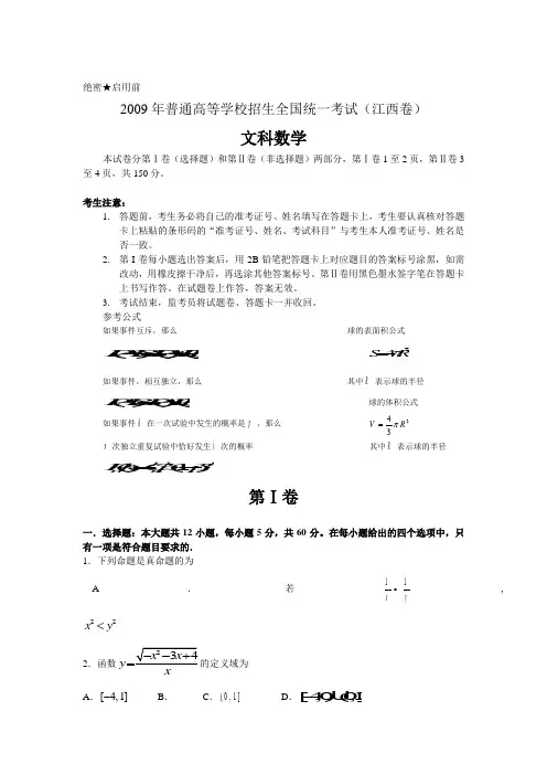 2009年高考数学文科试卷(江西.文)含详解
