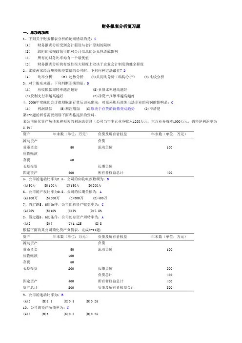 《财务报表分析》复习题参考答案