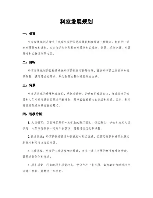 科室发展规划 2