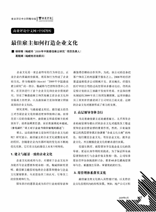 最佳雇主如何打造企业文化
