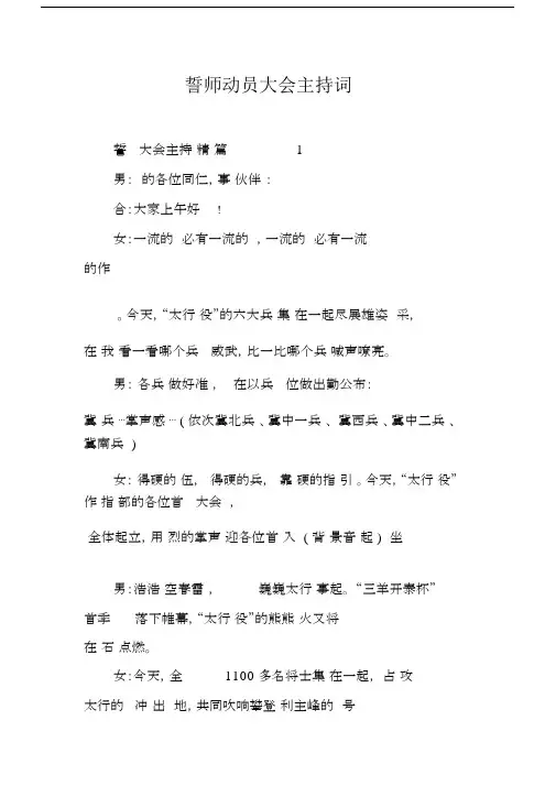 誓师动员大会主持词.docx