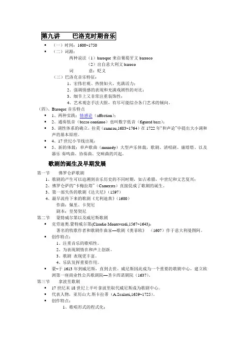 西方音乐史巴洛克讲稿