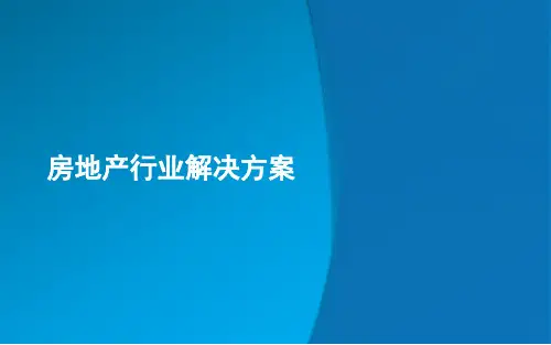 【PPT模板】019微信平台行业信息化解决方案：房地产行业