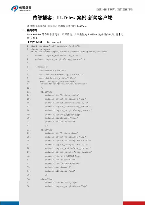 传智播客：ListView案例-新闻客户端