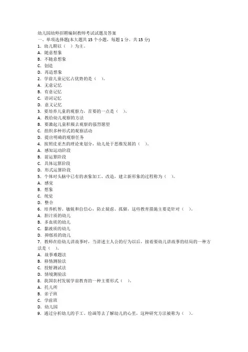 幼儿园幼师招聘编制教师考试试题及答案 2