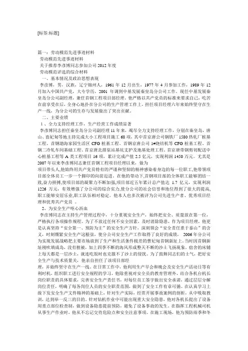 劳动模范先进事迹