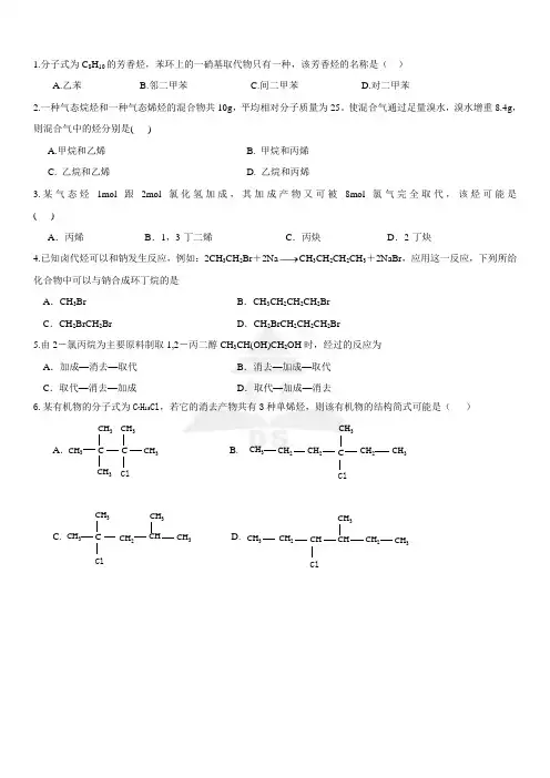 烃类练习题