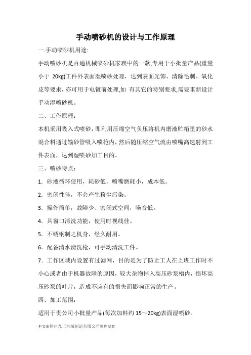 20140417手动喷砂机的设计与工作原理