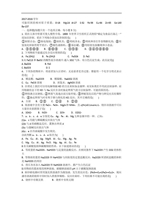 西藏日喀则地区第一高级中学2017-2018学年高二下学期期末考试化学试题 Word版含答案