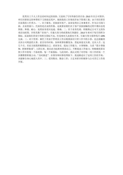2013年优秀员工个人工作总结