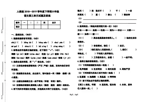 人教版2018-2019学年度下学期六年级语文下册第三单元试题及答案