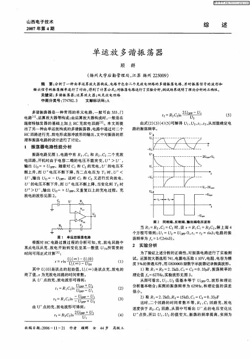 单运放多谐振荡器