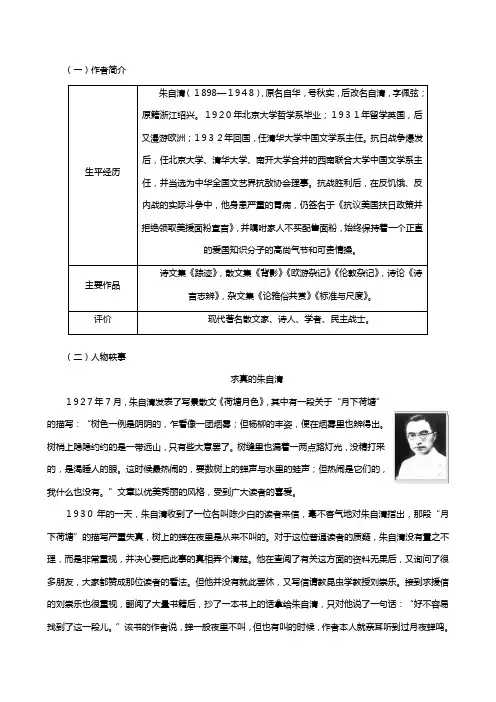 新人教版高中语文必修第一单元荷塘月色讲义