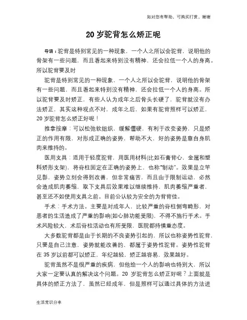 20岁驼背怎么矫正呢