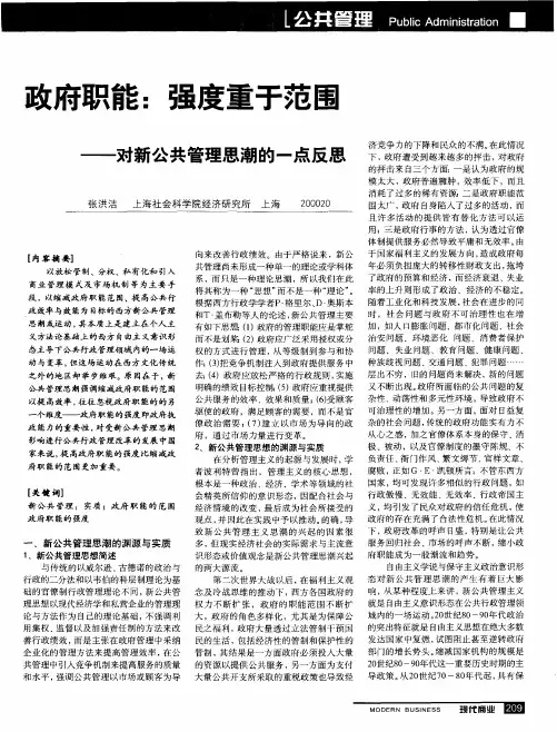 政府职能：强度重于范围——对新公共管理思潮的一点反思