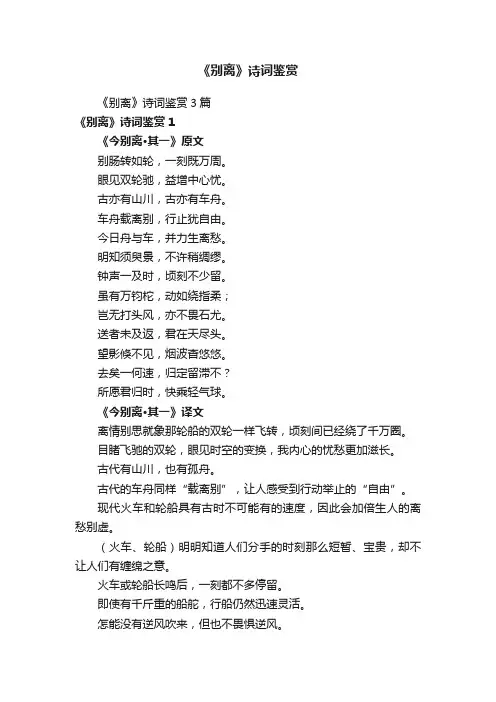 《别离》诗词鉴赏3篇