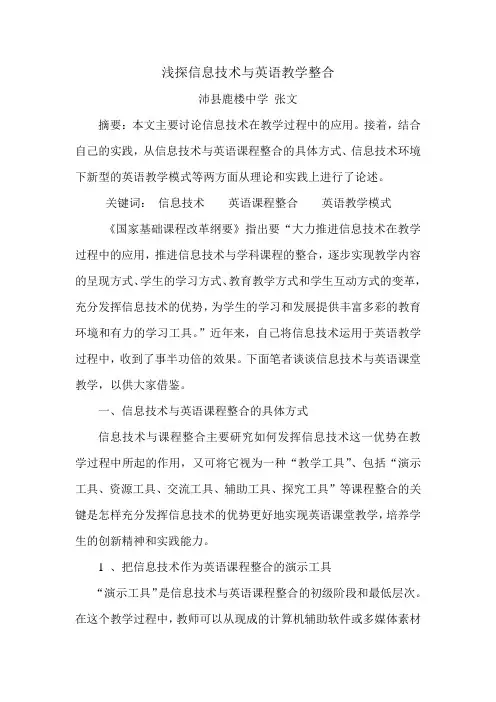 浅探信息技术与英语教学整合