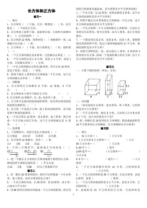 长方体和正方体全套练习题 2