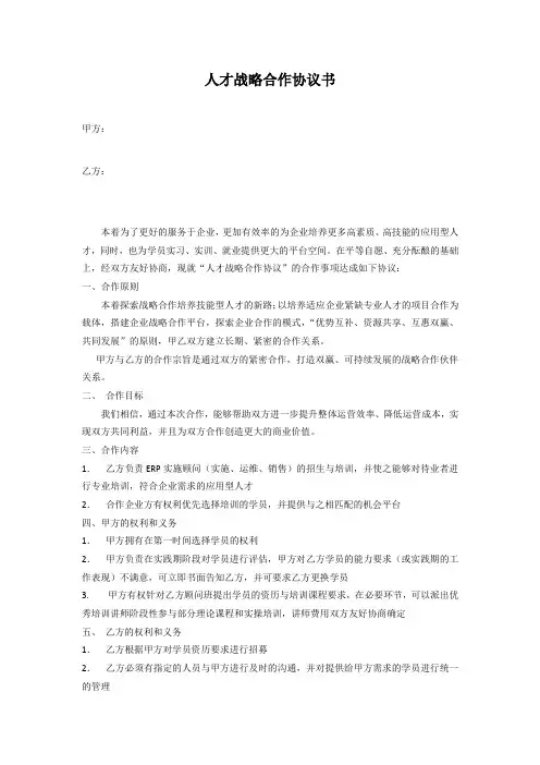 人才战略合作协议书 2