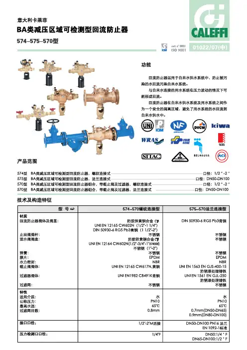 回流防止器