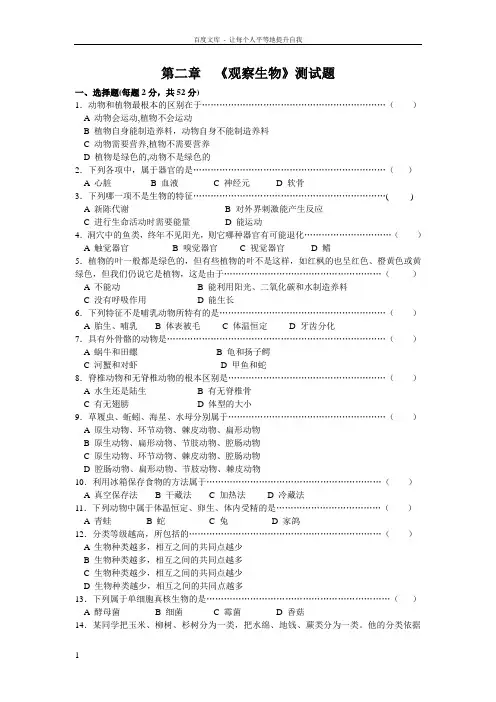 浙教版七年级上册科学第二章观察生物测试题及答案