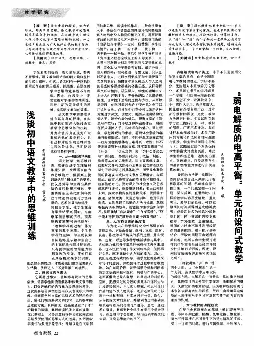 浅谈初中语文教学中的思维训练