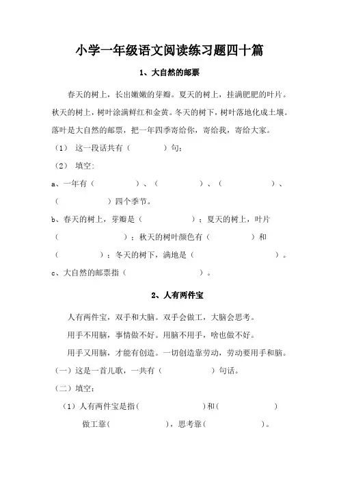 (完整)部编版一年级语文阅读训练题目40篇