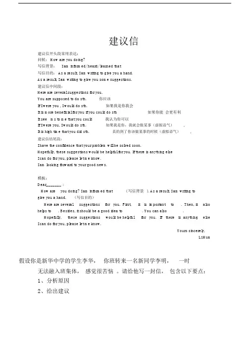 高中英语建议信常用句子标准模板范文模板实用.docx