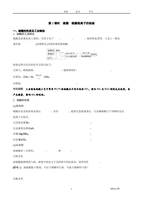 硫酸 硫酸根离子的检验