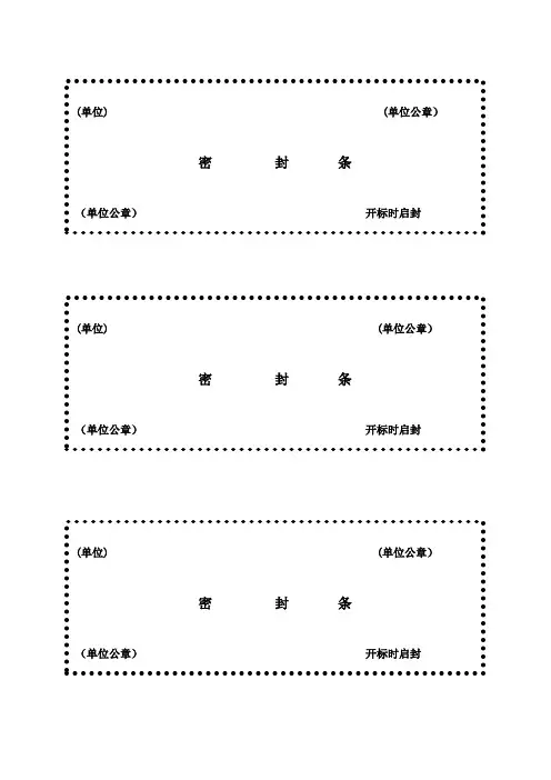 公司封条模板