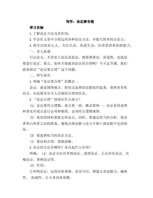 人教部编版九年级语文上册第五单元写作：论证要合理教案
