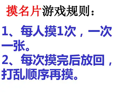摸名片游戏规则:
